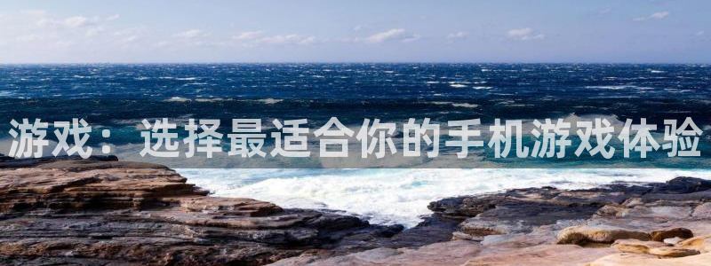 庄闲是什么玩法：游戏：选择最适合你的手机游戏体验